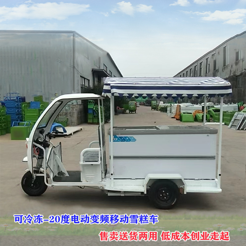 Ice Cream Machine, Commercial Stall, Mobile Stall, Ice Cream Refrigerated Cold Storage, Ice Cream Popsicle Vending Electric Tricycle