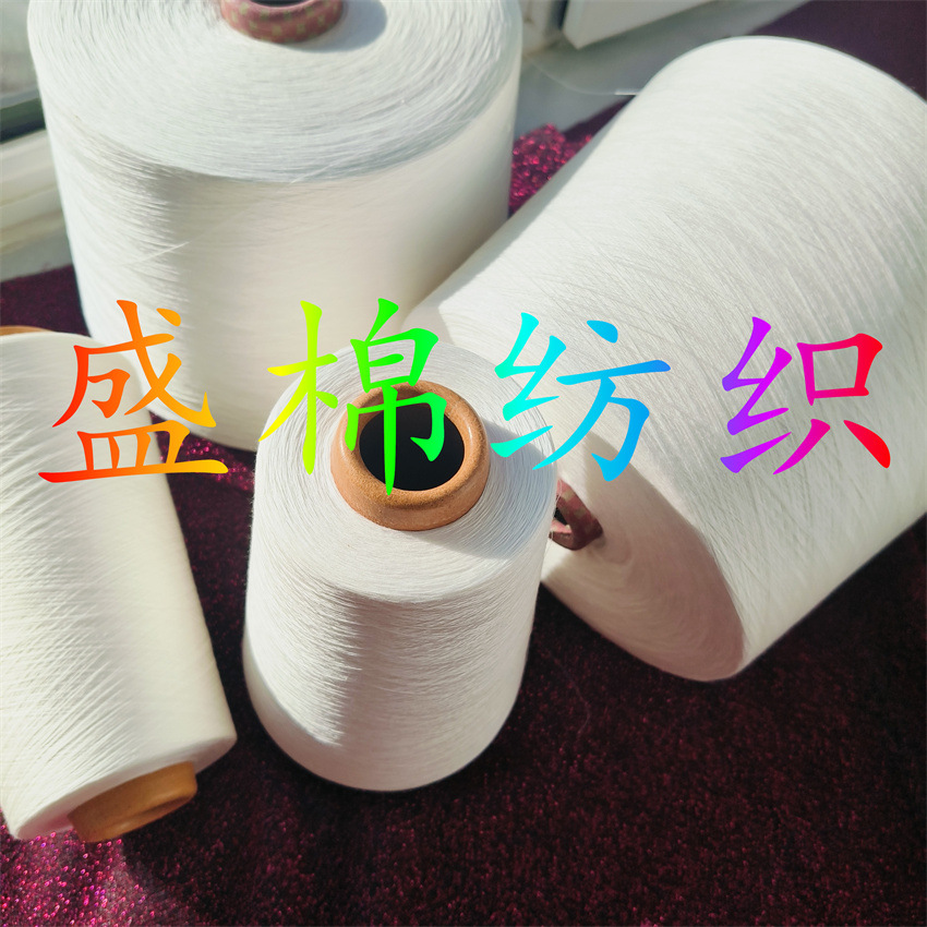 膨体腈纶包芯纱保暖舒适XH膨体腈纶锦纶仿兔毛纱盛棉纺织铜氨棉纱