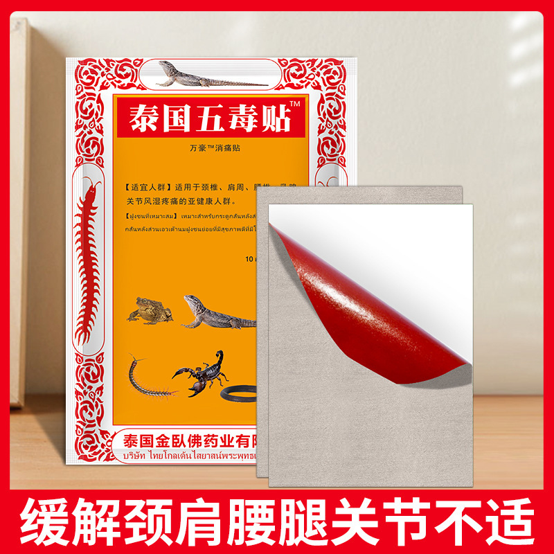 Thai Five-Poison Plaster Ointment for Relieving Bone Pain, Cervical Spine and Shoulder Pain, Joint Pain, and Discomfort