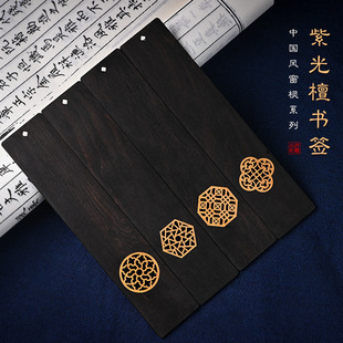 Ebony window cover bookmark classical Chinese style rosewood gift Imperial Palace cultural and creative souvenir gift for teachers and men