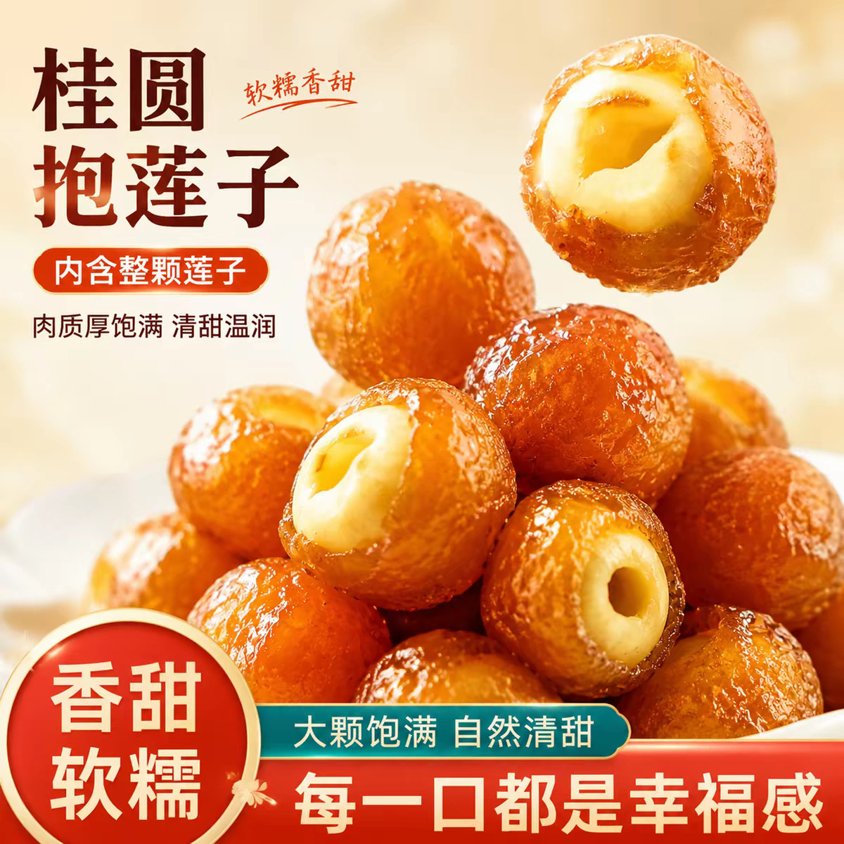 批发代发桂圆抱莲子70g独立包装休闲零食桂圆肉莲子脆桂圆夹莲子