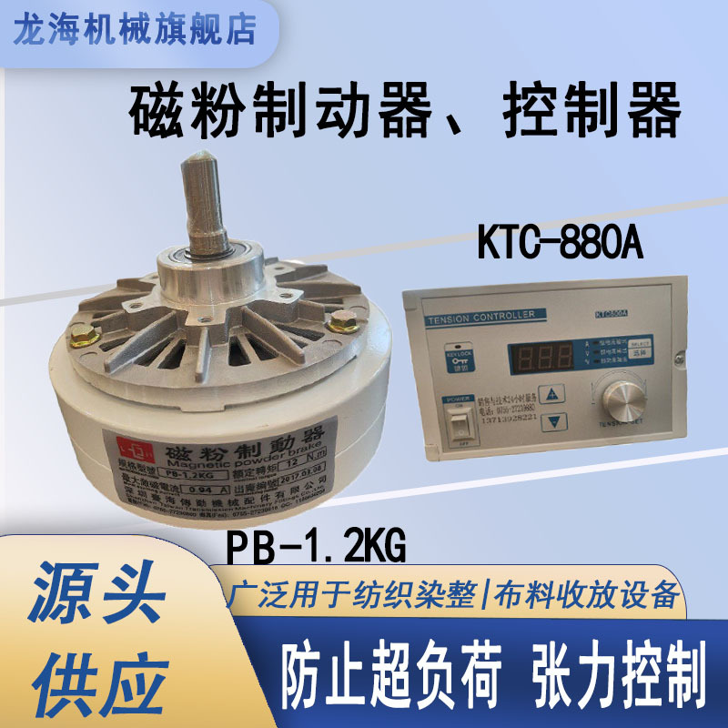 磁粉制动器PBN-0.3KG离合器PC PB-0.6/1.2A1/2.5B1/10KG/20KG