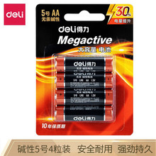 得力电池18500/18504遥控器玩具用碱性电池5号/7号卡装一件代发