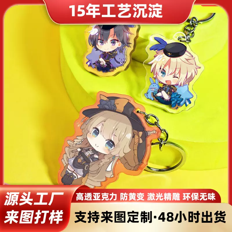 亚克力钥匙扣定制diy卡通挂饰动漫明星周边立牌钥匙链圈礼品定制