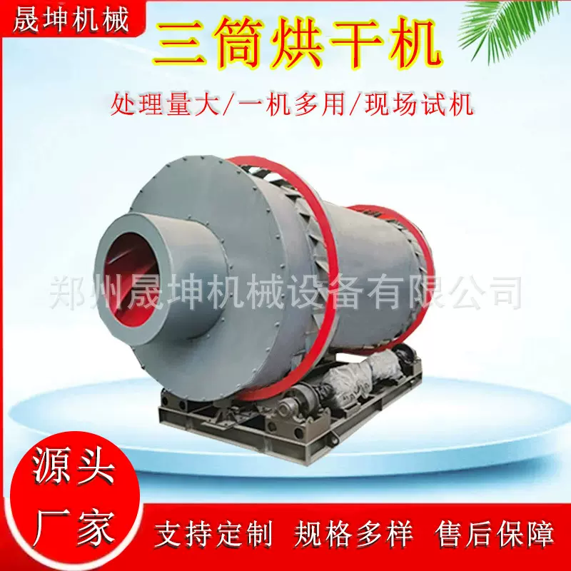 沙子石英砂三筒烘干机  矿渣矿粉三回程滚筒烘干机 回转式干燥机