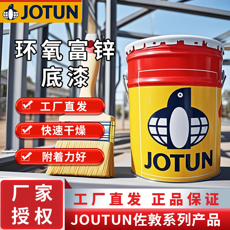 佐敦牌油漆环氧富锌底漆云铁中间脂肪族聚氨酯面漆工程防腐锈涂料