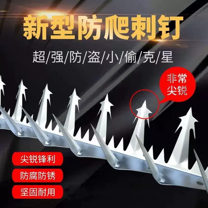 不锈钢围墙防爬刺钉小区学校围栏倒刺护栏防盗刺热镀锌防爬刺钉