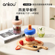 安扣隔夜燕麦杯便携密封早餐密封酸奶杯带盖勺外带牛奶杯奶昔麦片