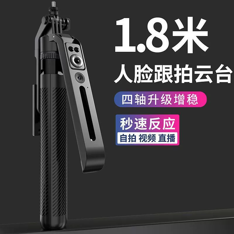 AI intelligent tracking gimbal, handheld shooting stabilizer, face tracking, 360-degree rotating quadrupod, selfie pole