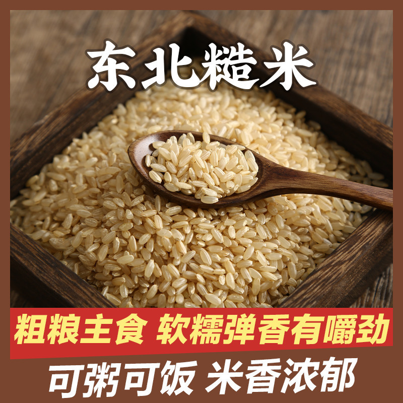 优选东北糙米新米杂粮米粗粮糙米饭玄米五谷杂粮饭煮粥健身代餐饭