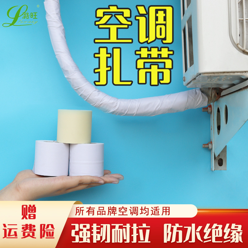 Spot wholesale air conditioner cable tie insulation pipe winding tape PVC thick insulation air conditioner wrapping tape pipe cable tie