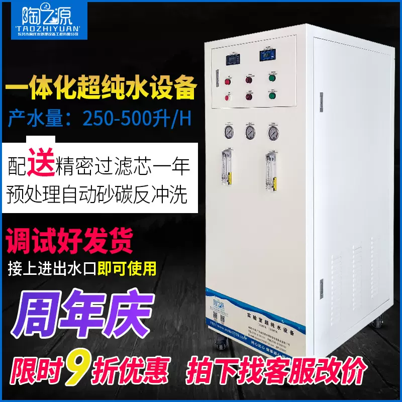 定制500升一体化反渗透纯水设备 工业纯水设备纯净水设备