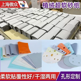 定制软布砂纸 方形圆盘多孔多颜色可选油漆表面抛光植绒软布砂纸