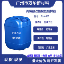 ˮ�Ծ۰�����֬��Һ��ɢ�wƤ�／��ճ�ӄ�PUA-961�����쏊���S׃