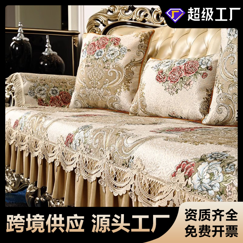 European-Style High-End Sofa Cover, Universal Sofa Cover for All Seasons, High-End Cushion, Non-Slip Cushion, Chaise Longue Sofa Cushion