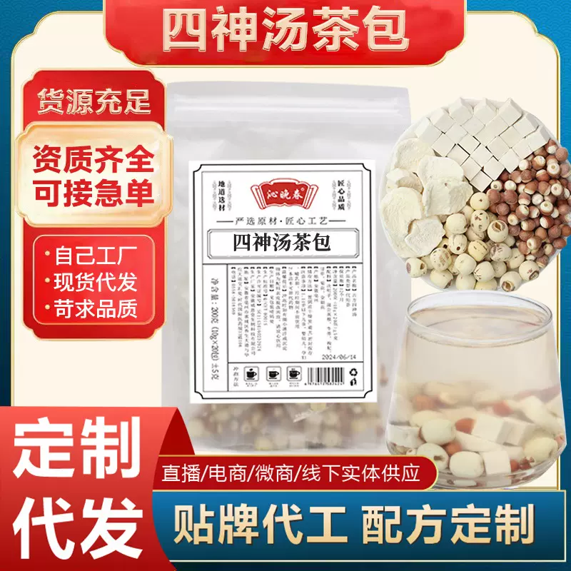 四神汤茶包批发零售山药莲子芡实茯苓源头厂家量大价优代发四物汤