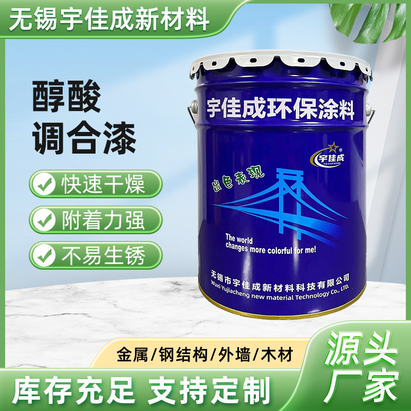醇酸调合漆防锈漆钢结构栏杆金属漆多色磁漆装饰保护面调和漆