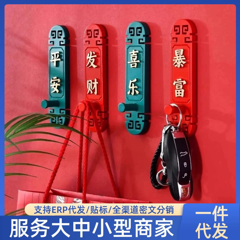 Модный новый крючок для ключей в китайском стиле, крючок без сверления для прихожей, крючок для пальто, национальный тренд, праздничный