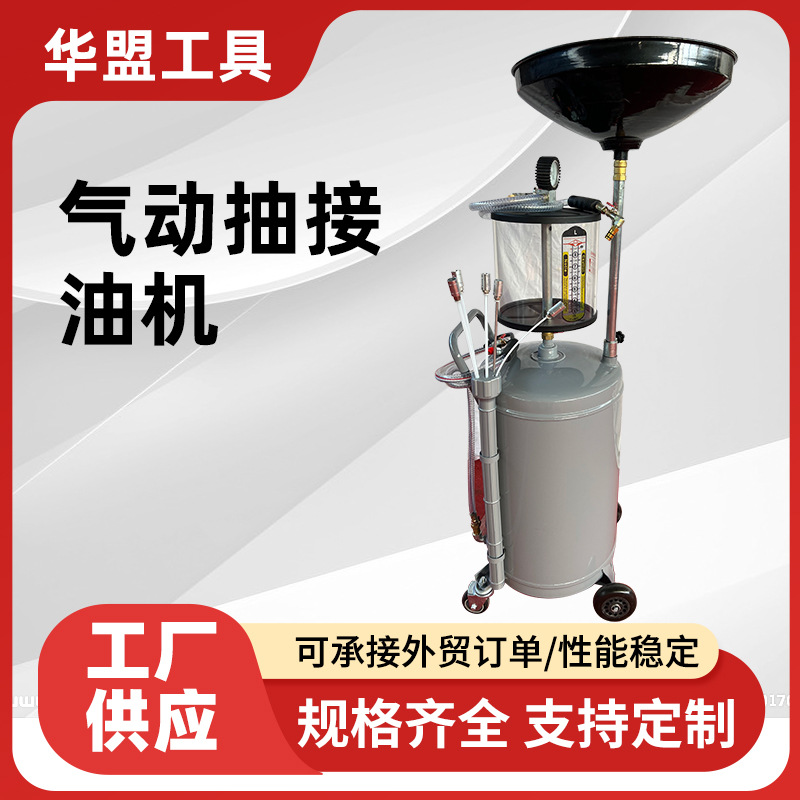气动抽接油机 换油机废机油收集器 汽保工具抽油机 换机油工具