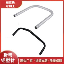 铝合金弯管U型弯空心弯拉弯工业铝型材折弯 拉弯表面氧化处理