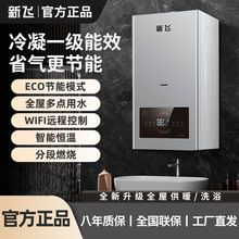新飞壁挂炉天然气家用锅炉地暖暖气片取暖恒温热水器两用变频锅炉