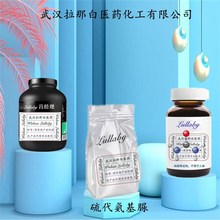 硫代氨基脲 79-19-6 氨基硫脲 【含量98%】包装1KG 25KG 拉那白