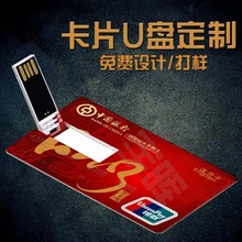 创意卡片U盘厂家批发礼品公司宣传LOGO优盘创意年会广告纪念品64g