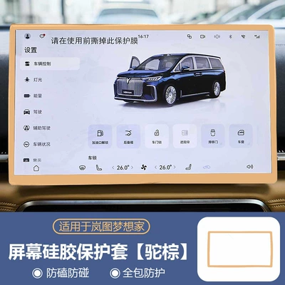Protective Cover, Qiankun Version Central Control – Other Automotive Interior Supplies - dreamer-qian-kun-edition-original-car-color-camel-brown-navigation-silicone-cover