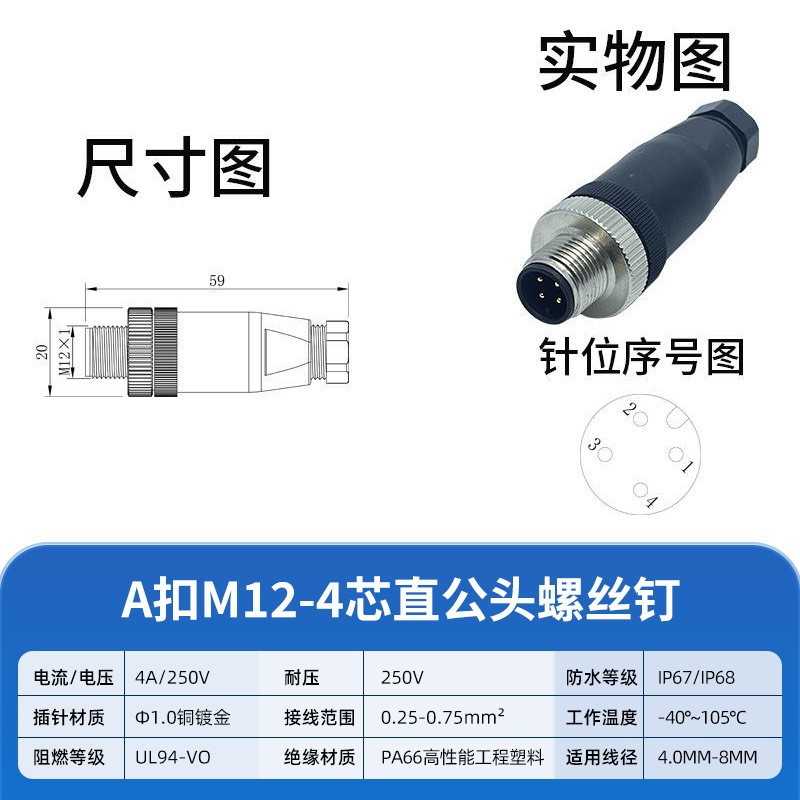 m12防水连接器公母对接4芯5芯8芯弯直头航空插头电缆螺丝压线电缆