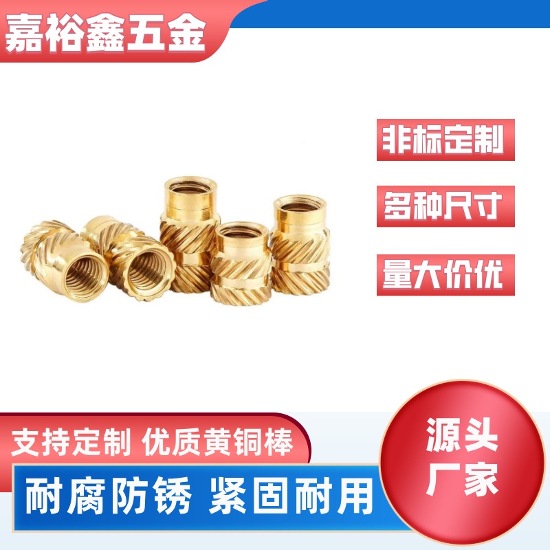 土八热熔螺母注塑铜镶入铜斜纹铜镶件滚花英制铜螺帽防松黄铜螺纹