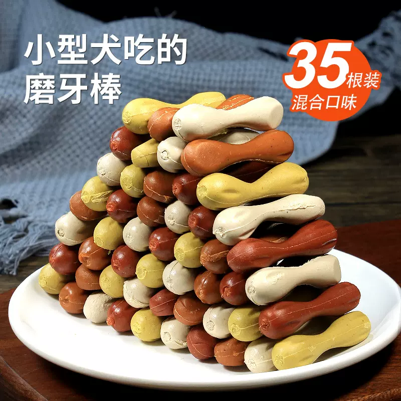 宠物狗狗磨牙棒泰迪零食幼犬狗咬胶骨头棒法斗小型犬小型狗洁齿骨