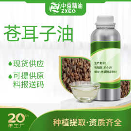 苍耳子油单方植物香薰精油苍子油青棘子油用于化妆品供原料报送码