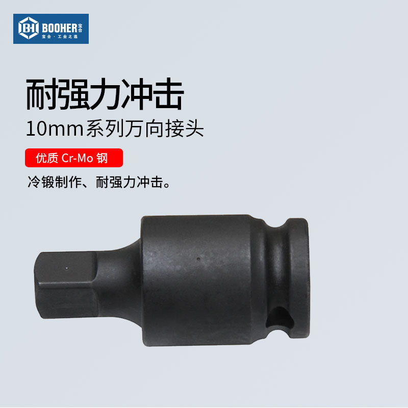 宝合 中飞风炮万向节气动万向接头3/8重型套筒多向接头活动旋转头