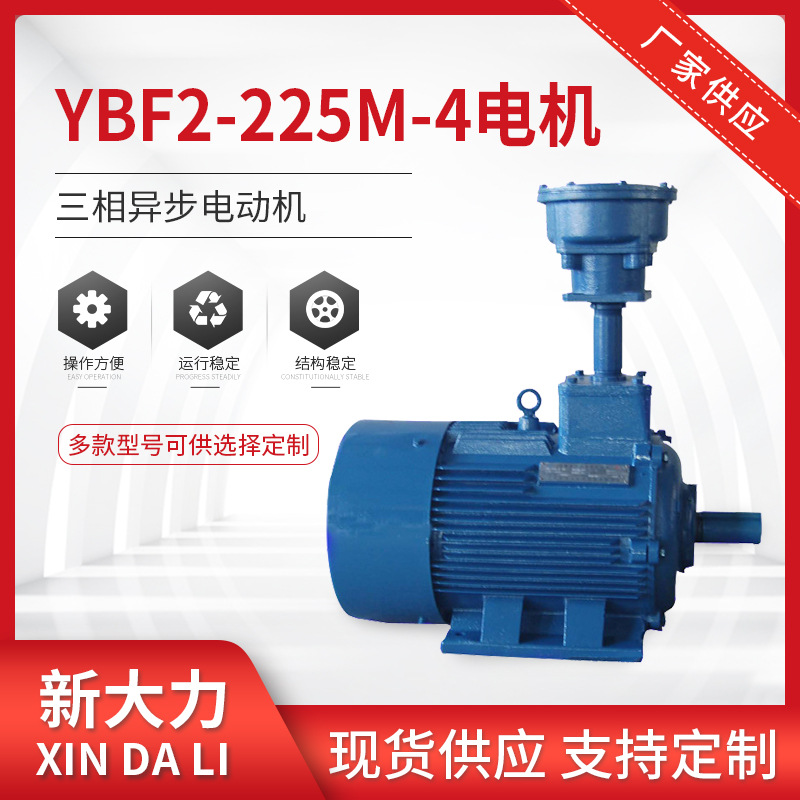 YBF2-225M-4-45KW风机用隔爆型三相异步电动机