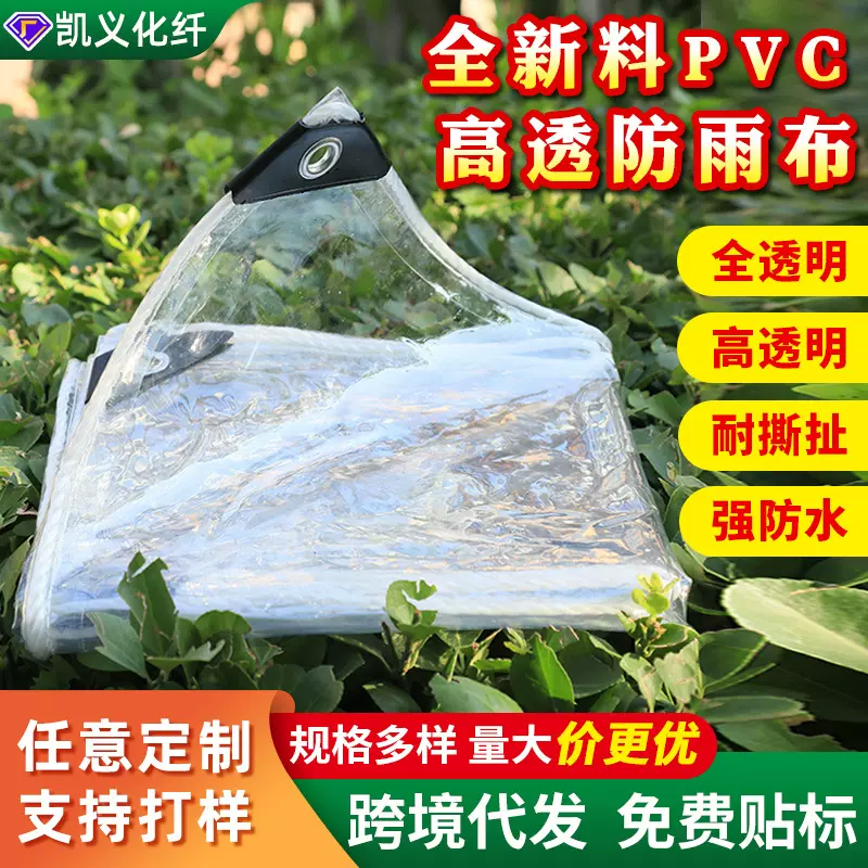 跨境防雨布阳台加厚防水布透光软玻璃大棚保温雨布PVC透明防雨布