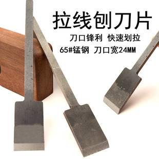 Cable Planer Woodworking Planer Grooving Planer Manual Trimming Planer Blade 24mm Planer Blade Special Planer Blade