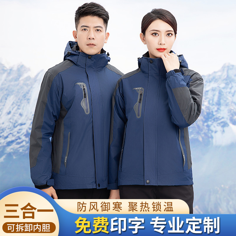 New Three-In-One Workwear Jacket, Thickened for Warmth and Cold Protection, Customizable Team Labor Protection Clothing 888