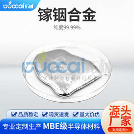 高纯镓铟合金 GaIn 纯度4N-7N 配比可定 低温易熔液态金属合金