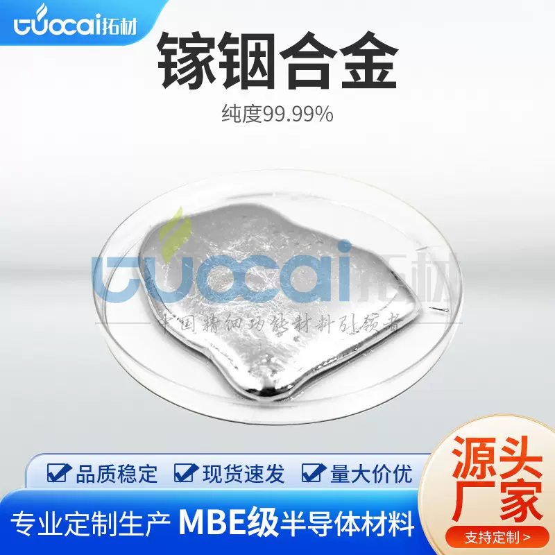 高纯镓铟合金 GaIn 纯度4N-7N 配比可定 低温易熔液态金属合金