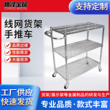 厂家供应防静电线网推车物料架不锈钢线网货架电镀线网货架批发