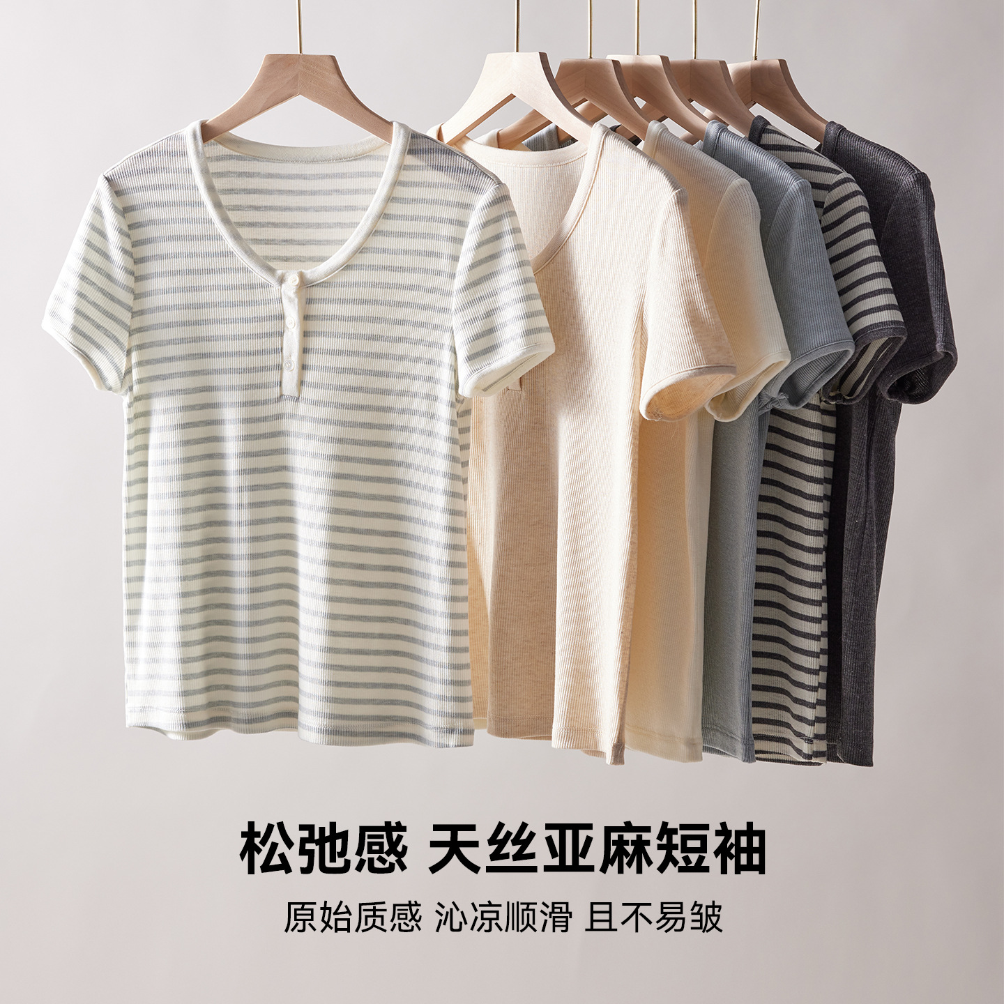 天丝醋酸亚麻短袖t恤女针织春夏薄款条纹打底衫内搭修身显瘦上衣
