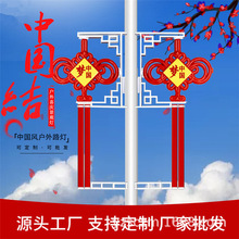 LED太阳能中国结路灯杆装饰灯户外发光亚克力福字灯笼中国结灯饰
