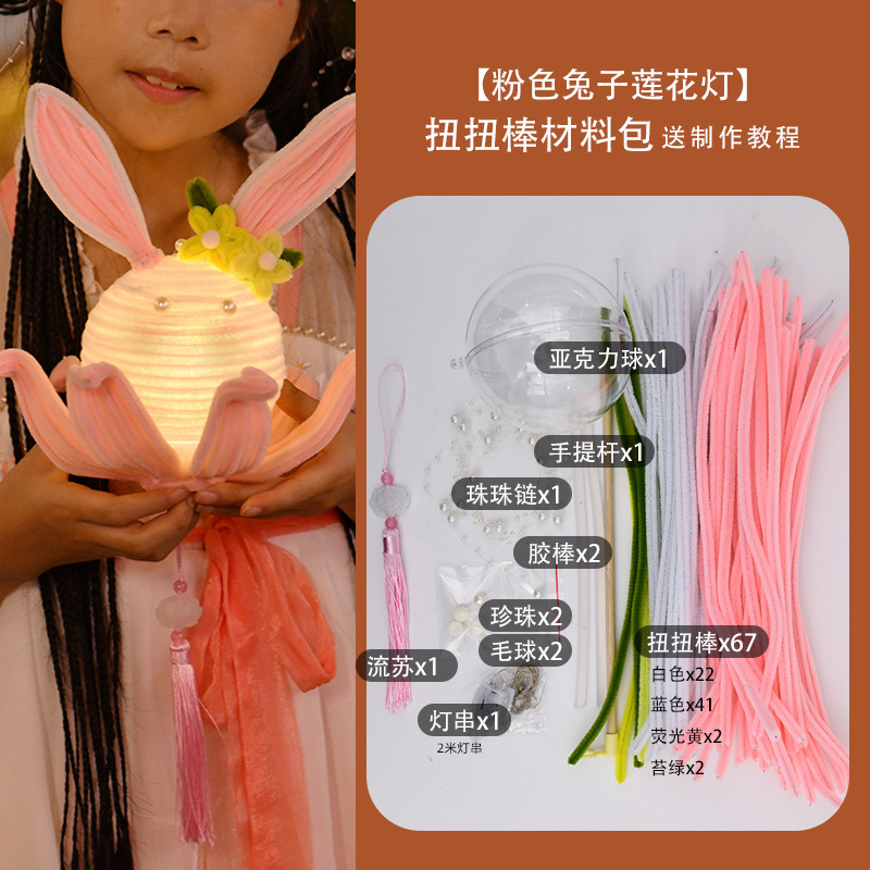 中秋节灯笼儿童手提灯笼扭扭棒diy材料包古风花灯荷花灯国庆礼品|undefined