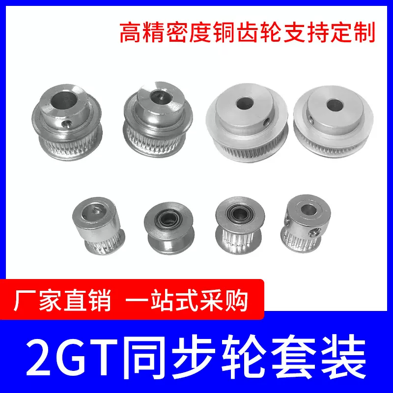 2GT同步轮16齿/18齿/20齿/40齿/60齿可选2gt同步带轮惰轮阳极氧化