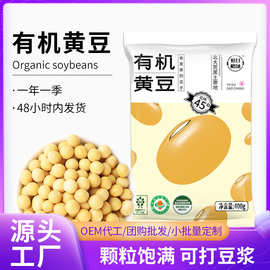 东北有机黄豆黑土寒地打豆浆用大豆五谷杂粮新货粗粮大量批发代发