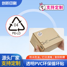 透明PVC环保循环贴01PET不干胶CE回收垃圾桶标签定制贴纸条形码
