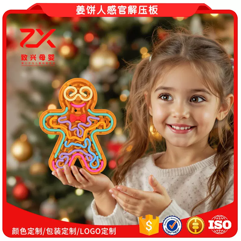 圣诞感官活动板SensoryActivityBoard姜饼人硅胶解压益智手工玩具
