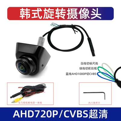 Korean ultra-high-definition reversing | Vehicle camera - complete-set-korean-360-degree-rotating-ahd720pcvbs