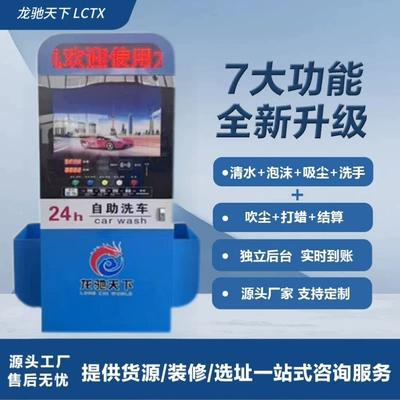 Car Wash Equipment for Self-Service Car washing machine