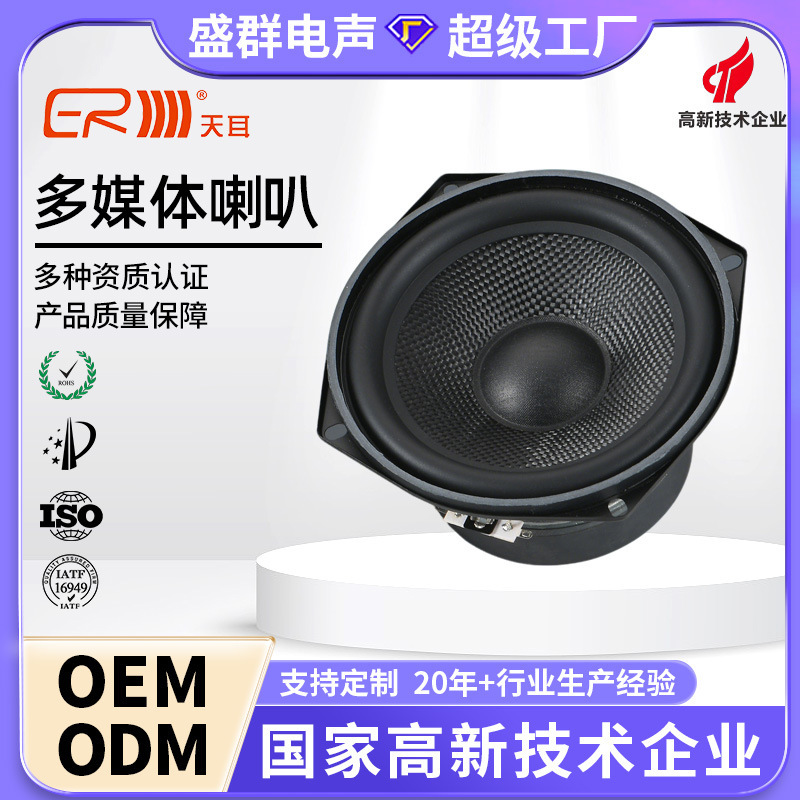 4inch Coaxial Speakers, 4 Ohms, 30 Watts, Heavy Bass, High-Fidelity Speakers, Fiberglass Cone, Square Bass Multimedia Speakers
